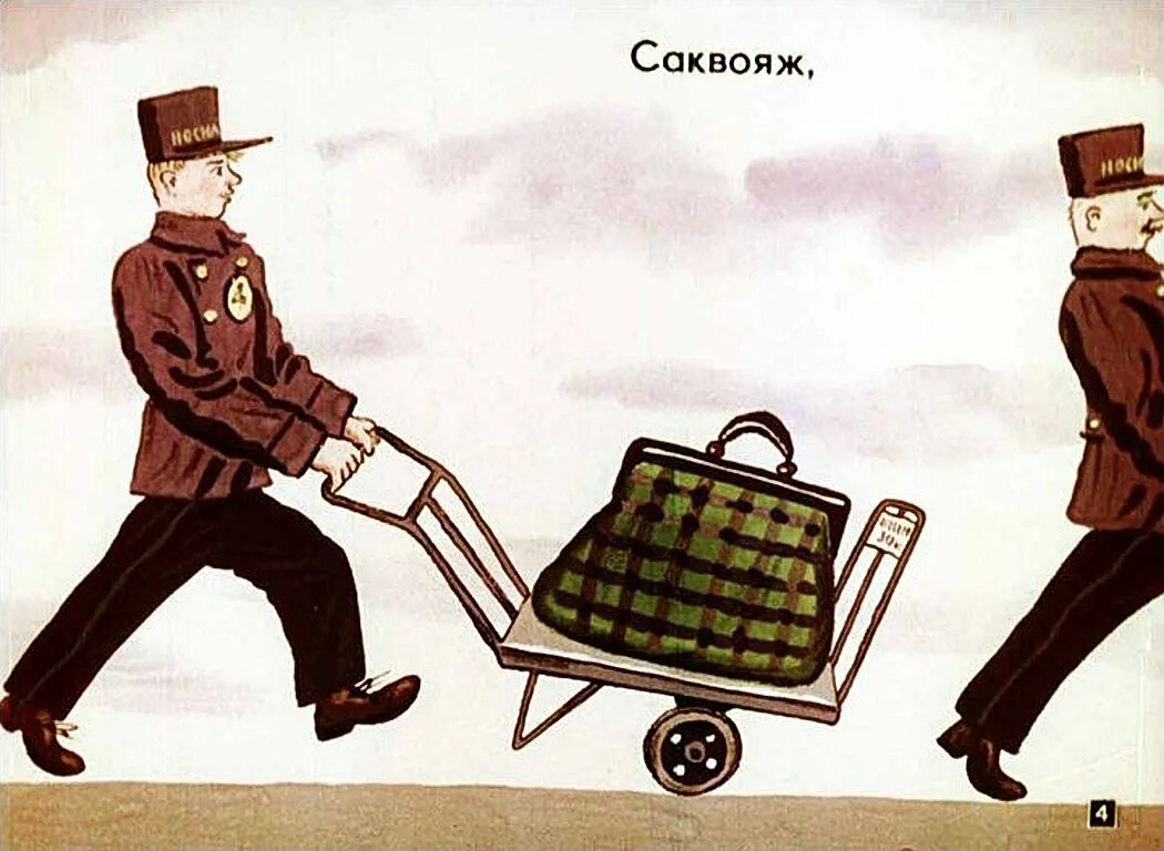 Багаж собачонку. Иллюстрации к стихотворению багаж маршака. иллюстрации к стихотворению багаж. иллюстрация к рассказу багаж. носильщик для малышей.