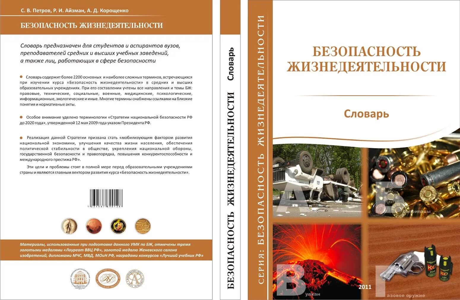 Программа бжд. Теоретические основы безопасности жизнедеятельности. теоретические основы безопасности жизнедеятельности книга. учебник по бжд для студентов. пособие по бжд для студентов.