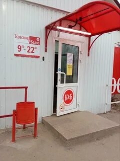 Магазины красное белое калуге