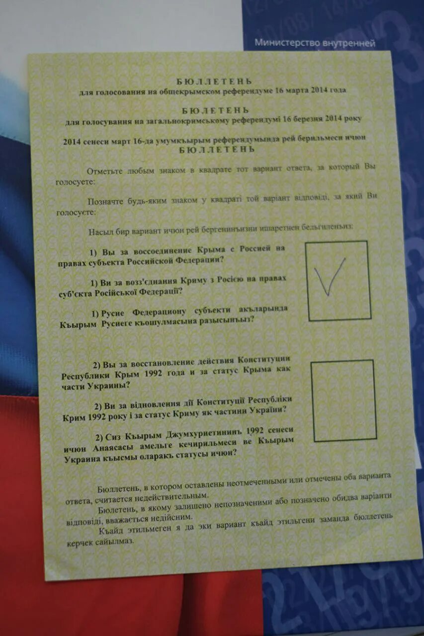 Общекрымский референдум о статусе крыма. Бюллетень для голосования на референдуме. бюллетень референдума в крыму. бюллетень на референдуме в крыму 2014. бюллетень для голосования о референдуме крым 2014.