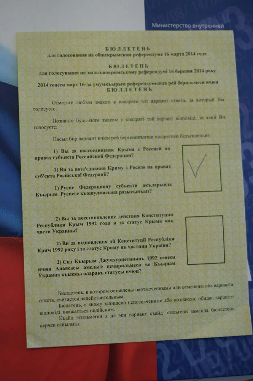 Какого числа референдум в крыму 2014 году. Бюллетень референдума 2014 г Крым. Бюллетень для голосования на референдуме. Бюллетень референдума в Крыму. Бюллетень для голосования о референдуме Крым 2014.