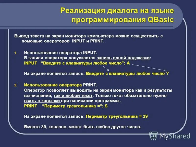 Диалог с компьютером программа c. Пример программирование диалога. Диалог с компьютером программа c. Написание программы в паскале. Программирование диалога с компьютером на паскале.