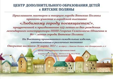 Вятское образование