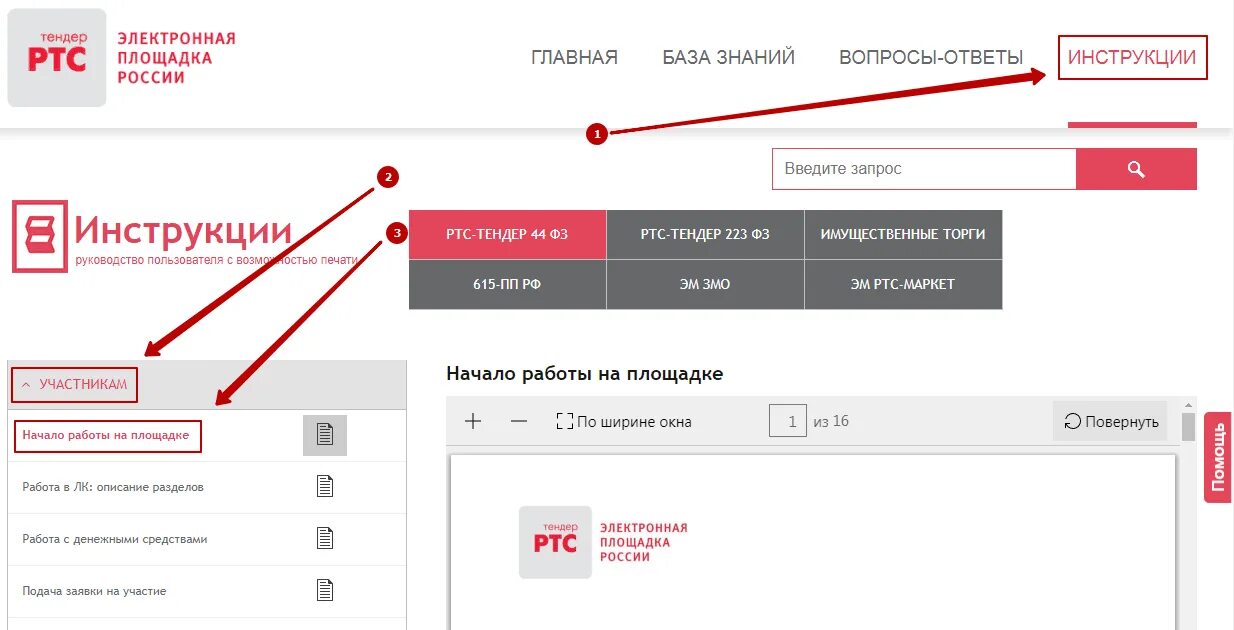 Https market rts tender ru. РТС тендер. РТС тендер аукцион. Начало торгов РТС тендер. Электронная площадка торгов РТС тендер.