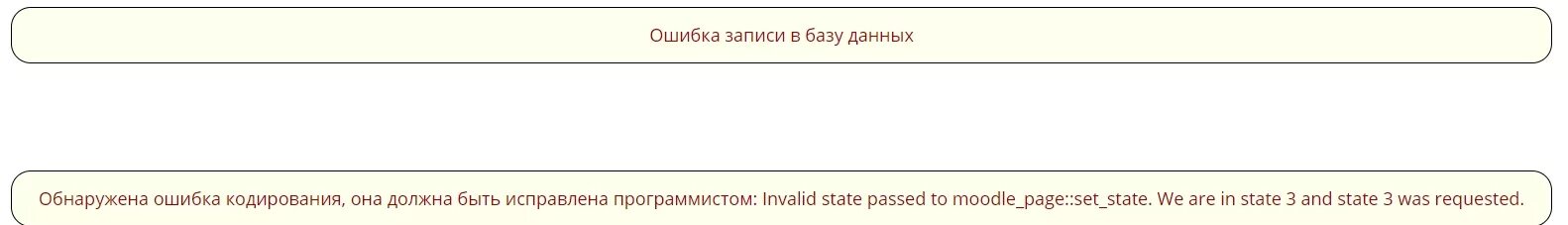 В этой формуле обнаружена ошибка. Moodle ошибка кодирования. ошибка в мудле. ошибка кодирования.