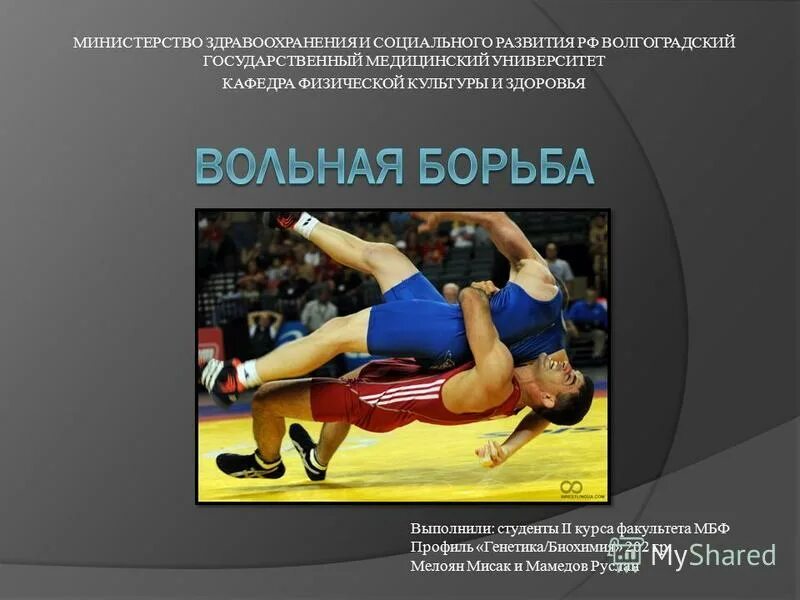Правила вольной борьбы. Оценки в вольной борьбе. Правила борьбы греко римской борьбы. Греко-римская, вольная борцы. Правило борьбы.