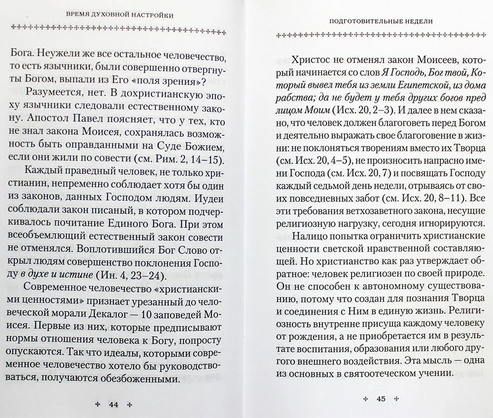 Как настроиться на духовную жизнь. Как настроиться на духовную жизнь