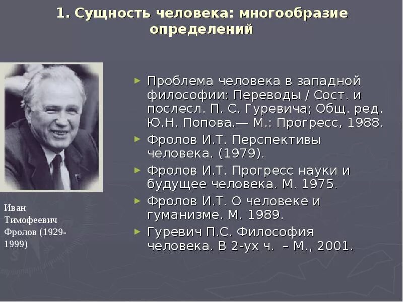 Проблема определения человека. Истинная сущность человека. сущностные определения человека. многообразие личности.