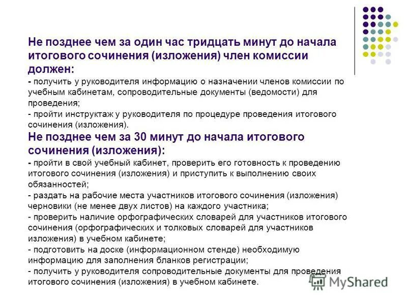 Проведение итогового изложения