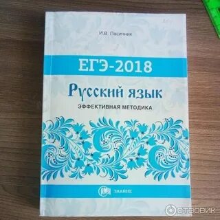Русский язык огэ 2024 пасечник карелина ответы