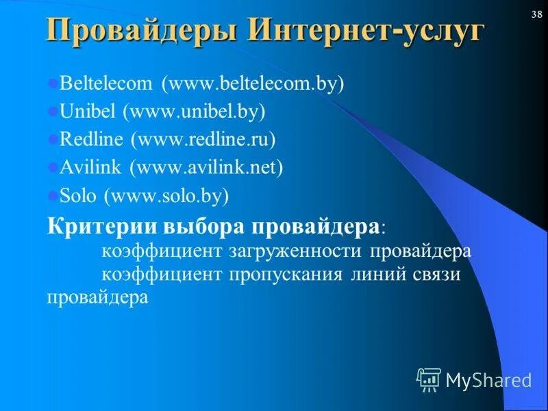 Перечислите услуги интернет-провайдера. Функции интернет провайдера. Услуги интернет провайдера. Первичные провайдеры примеры. Меняют провайдера