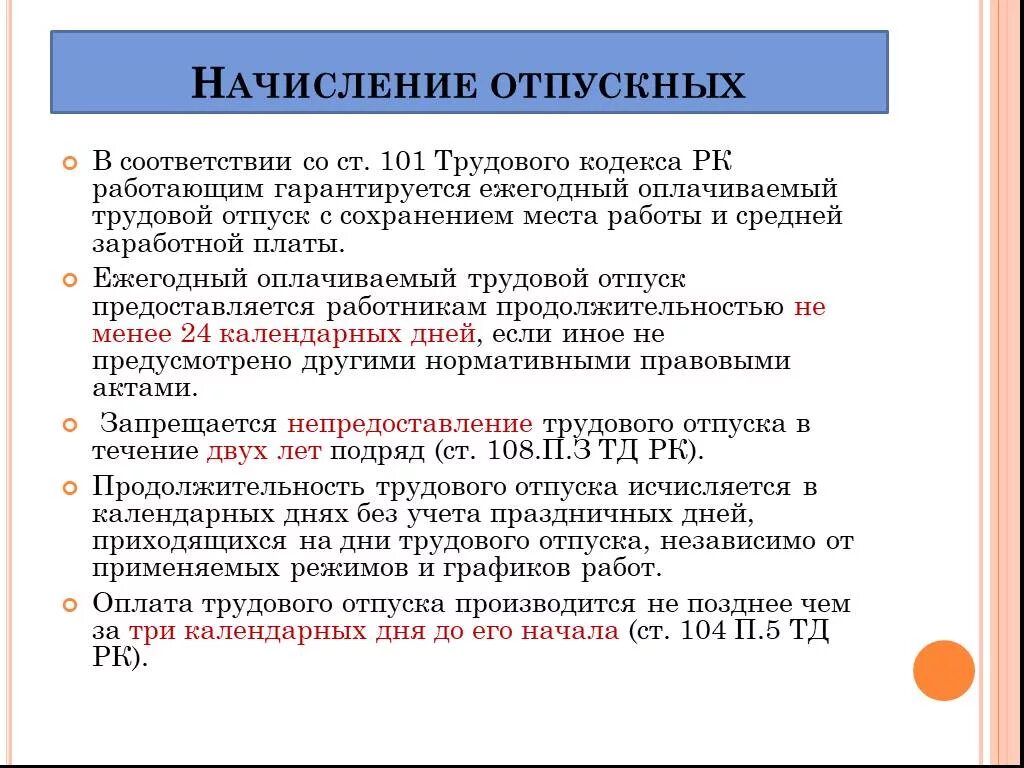 Сколько дней отпуска в казахстане