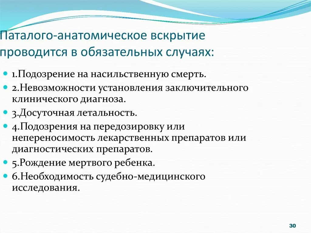 Срок установления заключительного диагноза. Проводилось вскрытие. Систематические анатомические вскрытия проводились. Обязательное патолого-Анатомическое вскрытие проводится. Патологоанатомическое вскрытие проводится в случае.