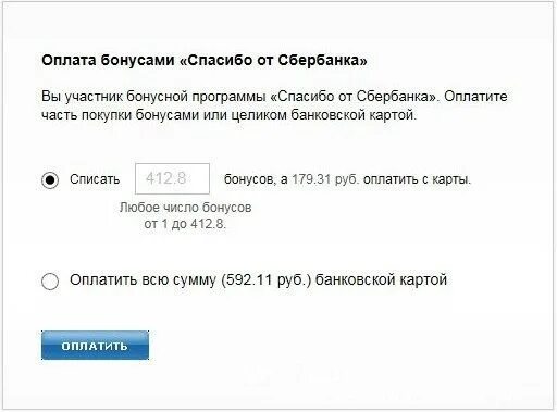 Списание бонусов сбербанка. Оплата бонусами на Озон. OZON оплата бонусами спасибо. Озон оплата спасибо от Сбербанка. Оплата бонусами спасибо в приложении.