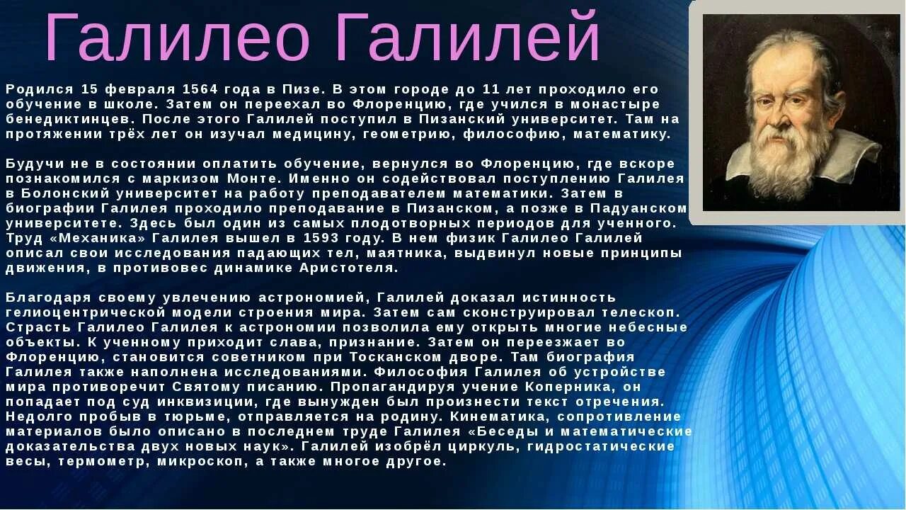 Сообщение о ученом и его открытии