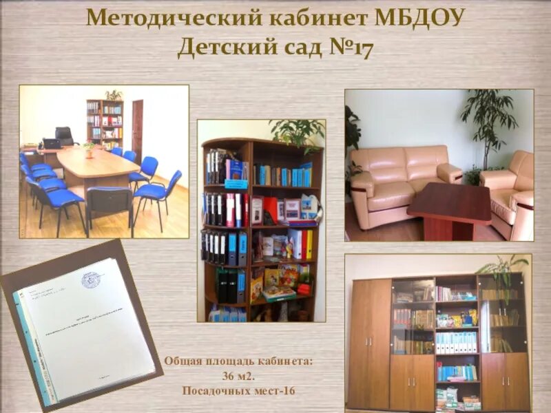 Организация методической кабинет. Методический кабинет в ДОУ. Схема методического кабинета. Оснащение методического кабинета в детском саду. Документация методического кабинета.