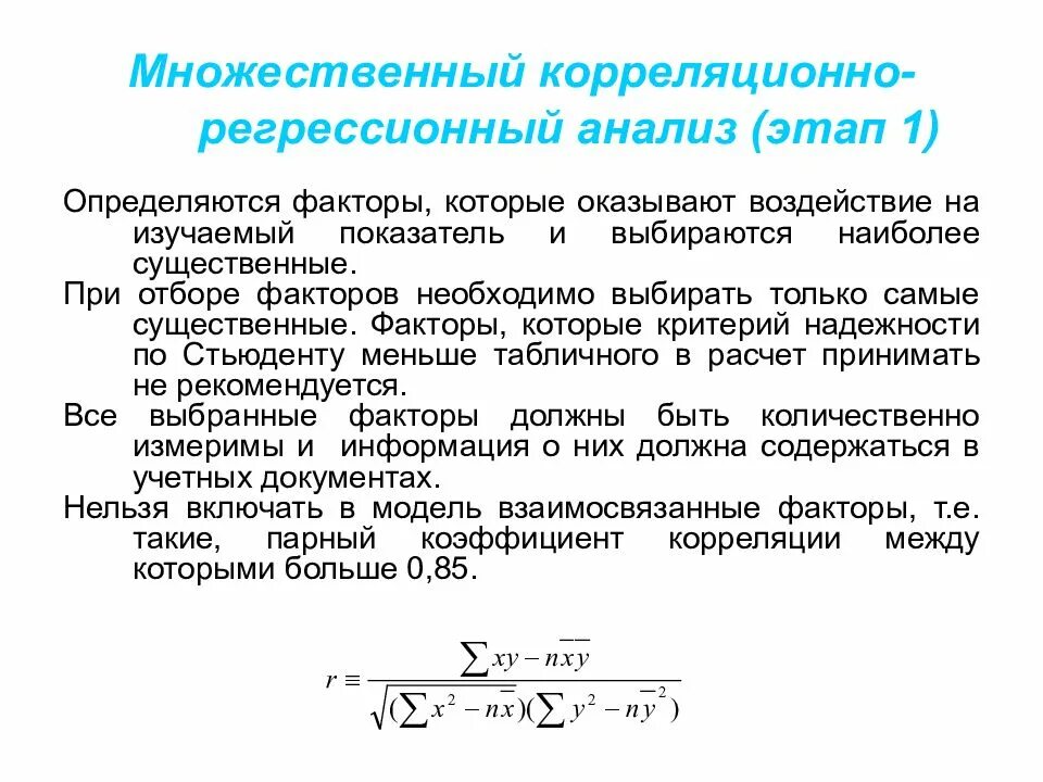 Оценка множественных регрессий. Корреляционно-регрессионный анализ. Метод регрессионного анализа. Корреляционный анализ и регрессионный анализ. Методика корреляционно-регрессионного анализа.