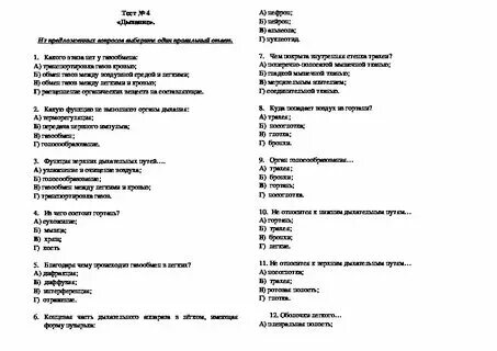 Тест дыхание 6 класс биология