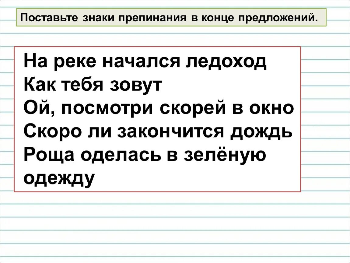 Знаки препинания в конце предложения правила. Поставьте знаки препинания в конце предложений. Задания знаки в конце предложения. Поставь знаки препинания в конце. Знаки в конце предложения 1 класс.