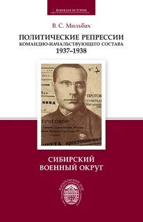 Массовые политические репрессии 1937 1938 кратко