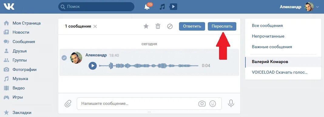 Голосовое ссылкой. Голосовое сообщение ВК. Голосовое сообщение ВК С компьютера. Как прочитать голосовое сообщение в ВК. Прослушивание голосового сообщения в ВК.