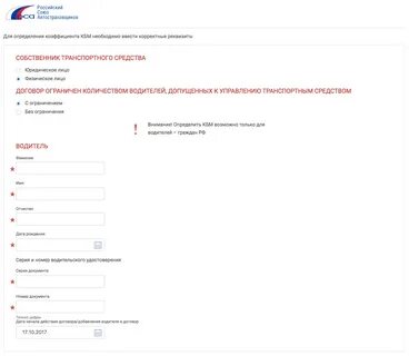 Пробить осаго по базе рса