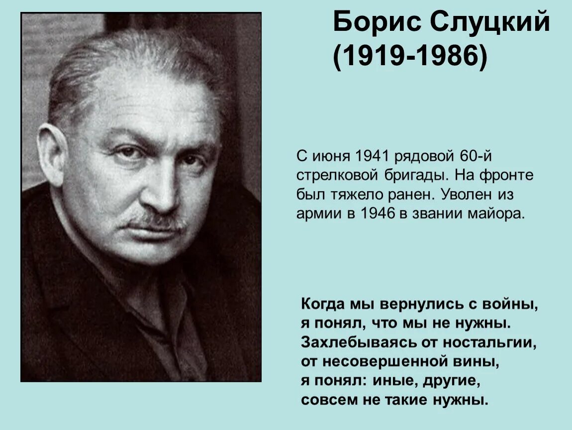 Стихотворение есть слуцкий. Слуцкий поэт. Слуцкий 1919-1986.