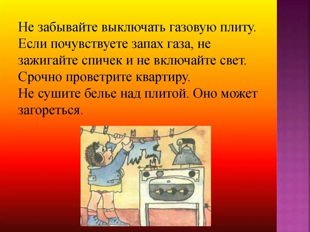 Выключить газовую плиту. Не забывайте выключать газовую плиту. Обесточить газовую плиту. Выключить ГАЗ.