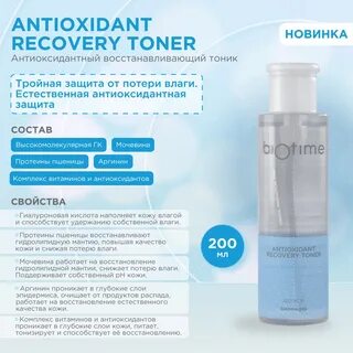 Биотайм тоник