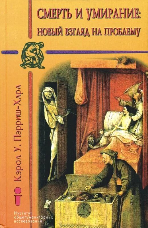 Жизнь после смерти книга. Реймонд моуди "жизнь после жизни" (1992). Киниши о жизни после смерти. Жизнь и смерть книга. Книги про умирающих людей.