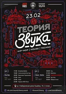 Феномен шумной вечеринки психология в каком разделе