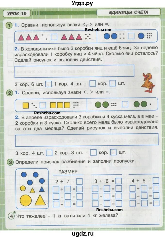 Заполни пропуски математика 3. Петерсон 1 класс математика рабочая тетрадь. Рабочая тетрадь по математике Петерсон 1 класс математика. Петерсон 1 класс рабочая тетрадь. Определи признак разбиения и заполни пропуски.