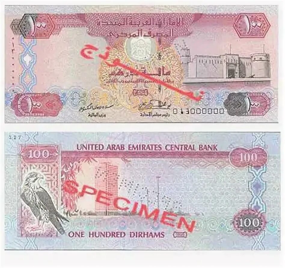 United arab Emirates dirham. Российский рубль дирхам ОАЭ. 10 United arab Emirates Central Bank в рублях. Эмирейтс валюта. 15 дирхам сколько