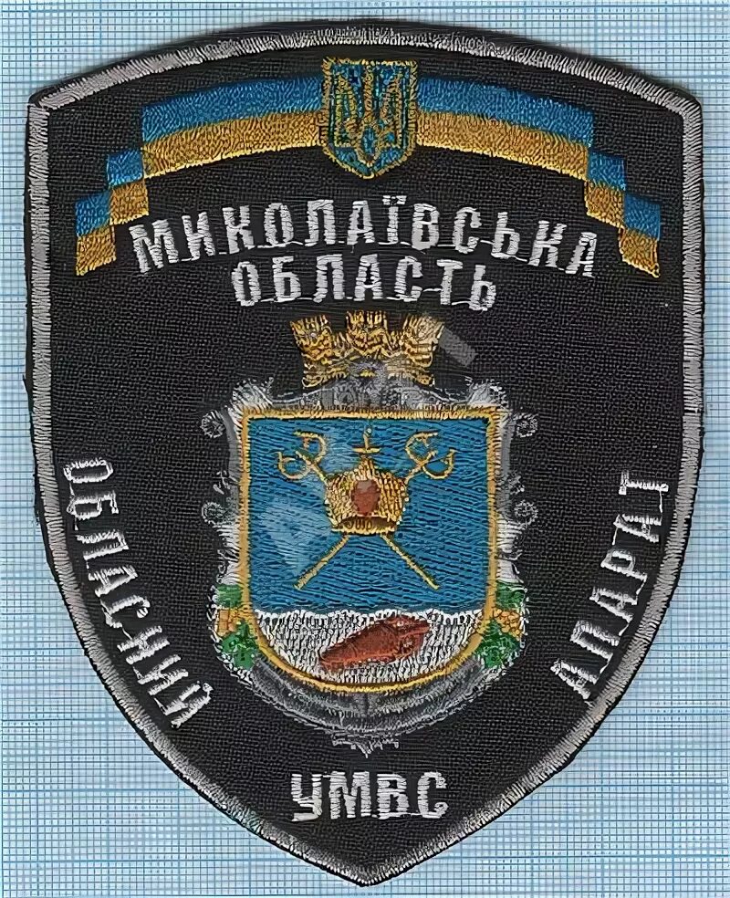 Шеврон МВС Украины. Шеврон украинской МВС. Шеврон Министерства внутренних дел Туркменистана. Управление УМВД Шеврон. Николаевское управление