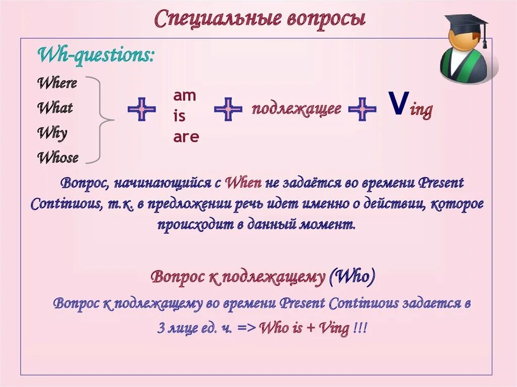 Формируется длительное время. Как строить вопросы в present Continuous. Как образуются вопросительные предложения в present Continuous. Как задаются вопросы в present Continuous. Как строить вопросительные предложения в present Continuous.