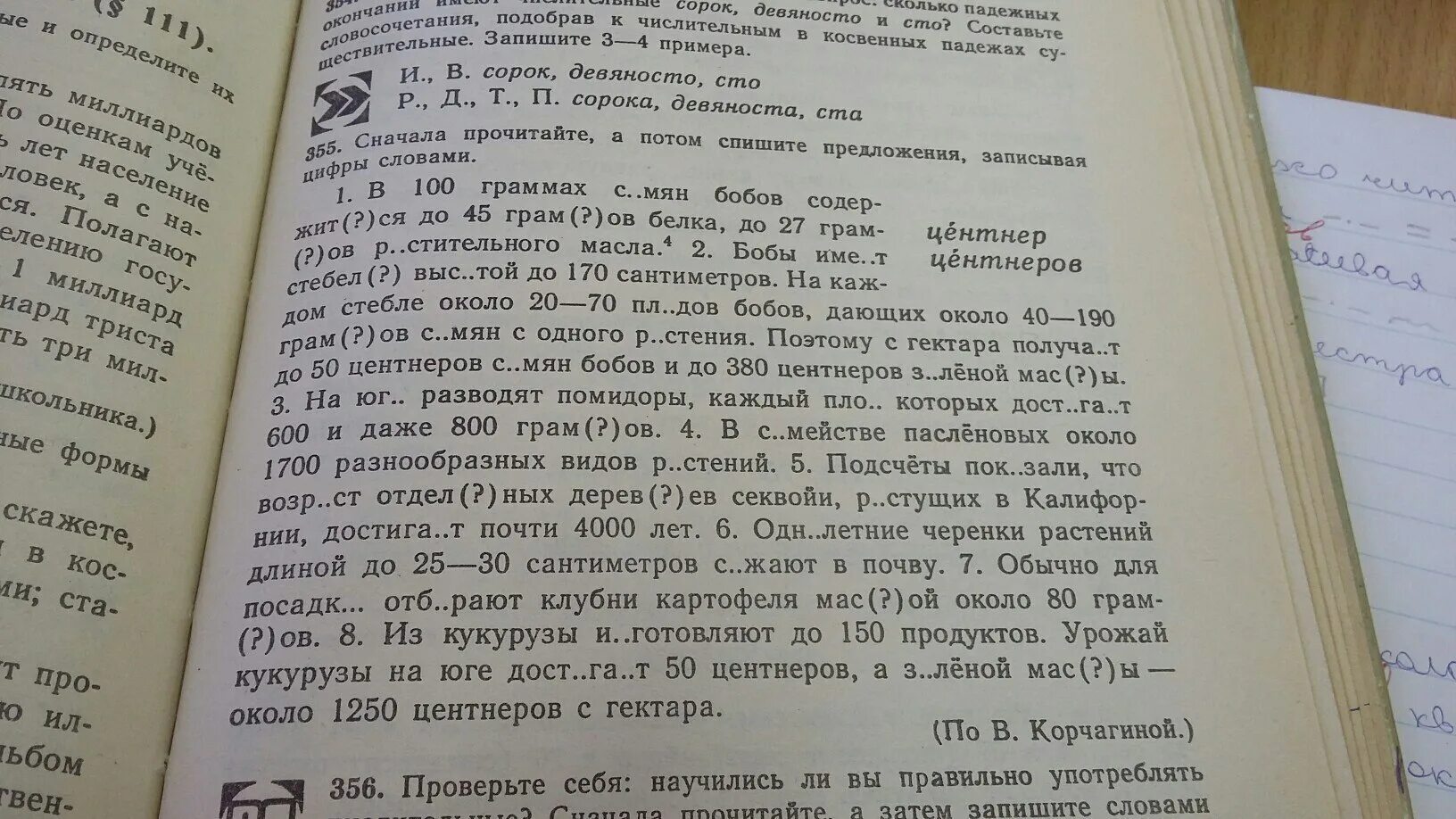 695 Прочитайте а затем спишите текст. Скорочтение тексты по цифрам. Спишите записывая цифры словами 170