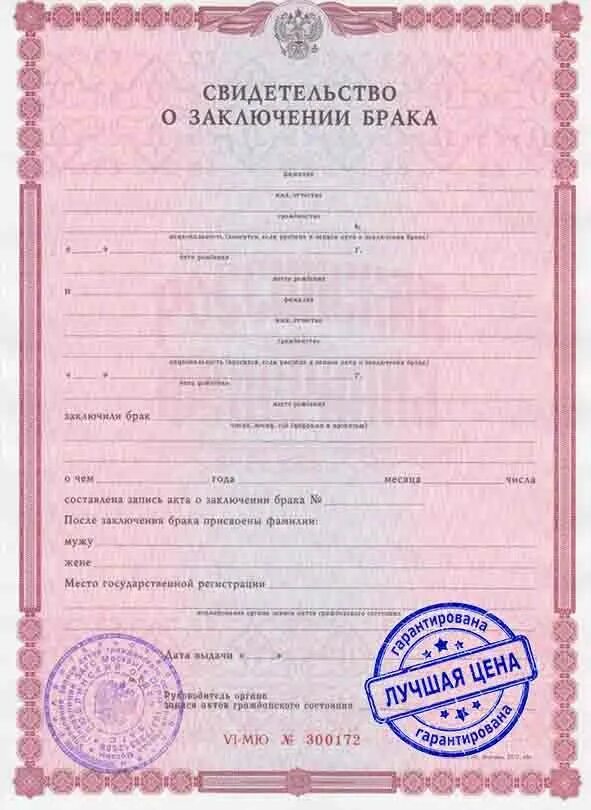 Свидетельство о браке certificate of marriage. Свидетельство о заключении брака пустое с печатью. Пустое свидетельство о заключении брака с печатью в хорошем. Свидетельство о заключении брака свидетельство о расторжении брака. Заключение брака фотошоп.