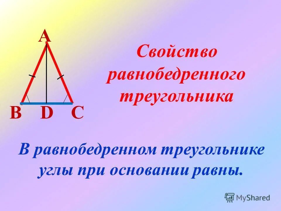 B равнобедренном треугольнике. Равнобедренный треугольник. в равнобедренном треугольнике углы при основании равны. теория равнобедренного треугольника. следствия равнобедренного треугольника.