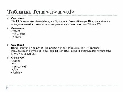 Td html