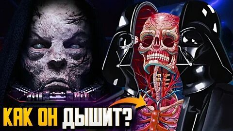 Дарт вейдер реакция на т и
