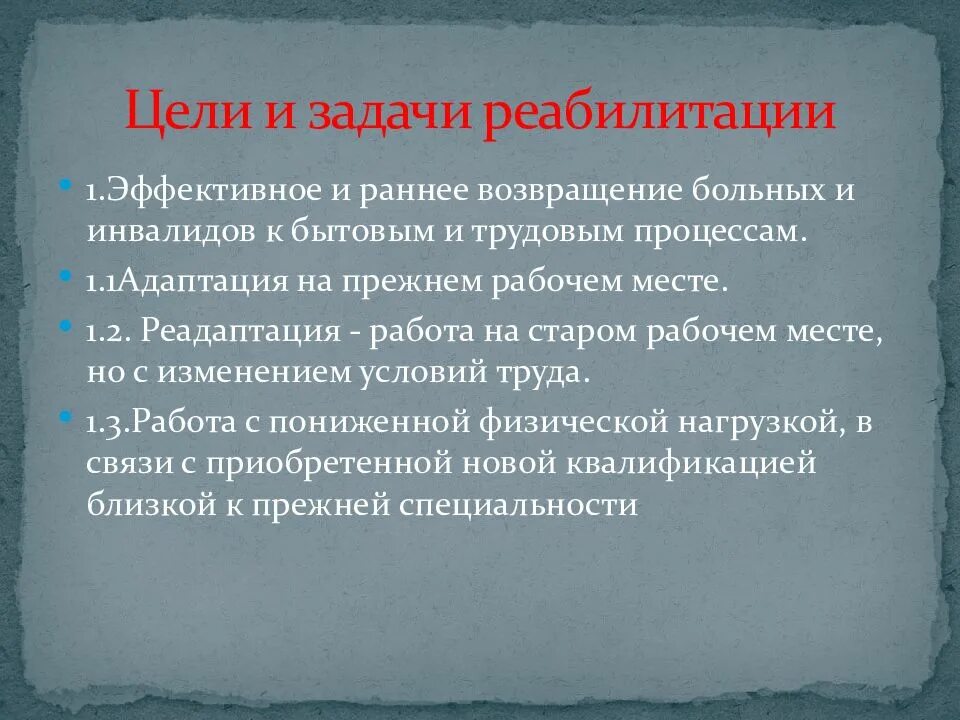 Цели медицинской реабилитации. Задачи медицинской реабилитации. Цели и задачи реабилитации. Цели и задачи медицинской реабилитации. Задачи реабилитации инвалидов.