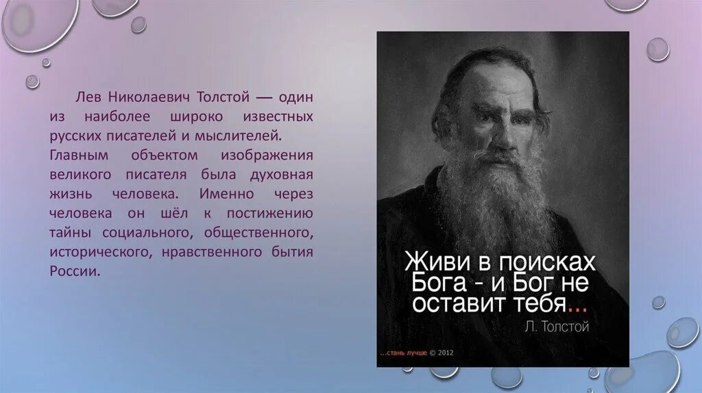 Становление личности толстого. Философия Толстого. Лев толстой о Боге. Лев толстой труды. Л Н толстой философия.