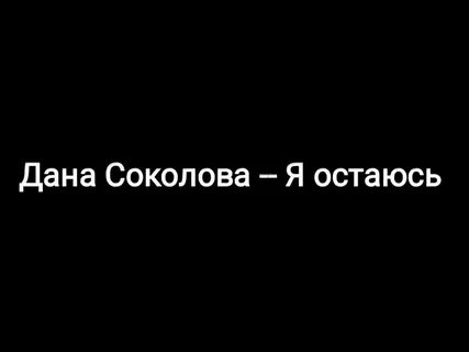Я тебя оставлю не оставлю шанса