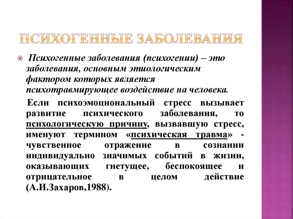 К психическим нарушениям относятся. Психогенные заболевания клинические формы. Для психогенных заболеваний характерно:. Классификация психогенных заболеваний нервной системы. Психогенные психические расстройства классификация.