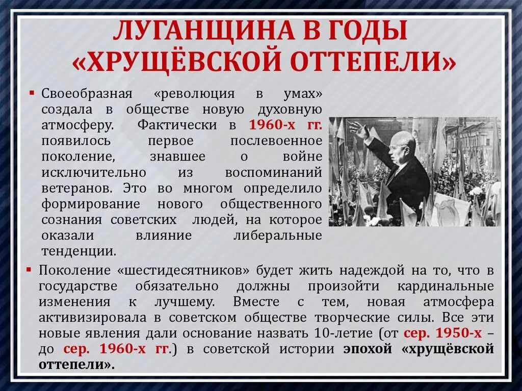 Оттепель 1953-1964. Хрущевская оттепель социальная сфера. События в период оттепели в ссср. Оттепель презентация. Культура в период оттепели 1953-1964.
