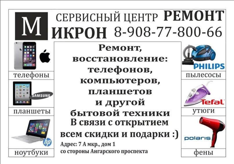 Ремонт бытовой техники Ангарск. Ремонт ТВ Лангепас микрон. Услуги техники Ангарск. Ремонт смартфонов Ангарск.