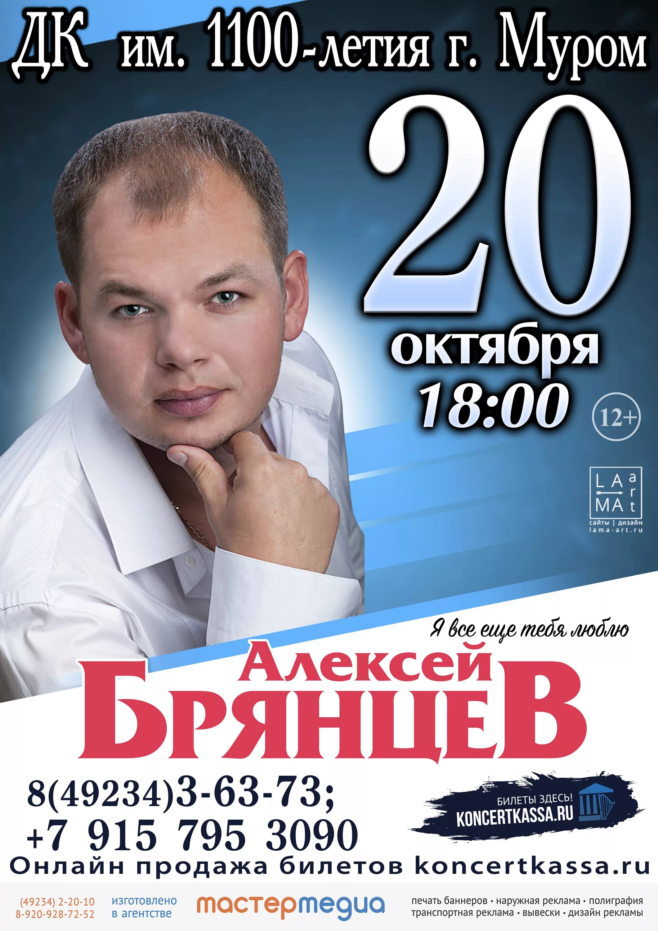 Муром кинотеатр афиша на сегодня. Муром ДК 1100. ДК 1100 летия Мурома. ДК 1100 летия Мурома афиша. Брянцев афиша.