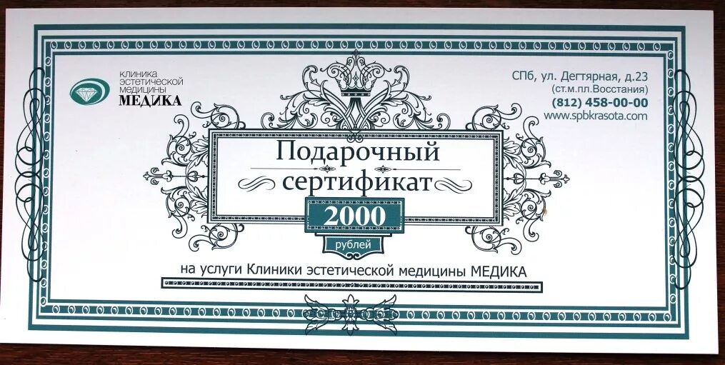 Сертификат подарочный 2000. Сертификат на 2000 рублей. Подарочный сертификат 2000 руб. Подарочный сертификат рубли. Сертификат в театры спб