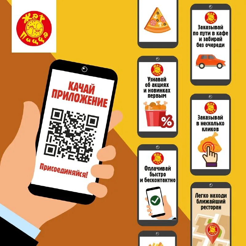 Промокод жар пицца. Жар пицца приложение. Жар пицца приложение. Приложение жар пицца. Жар пицца.