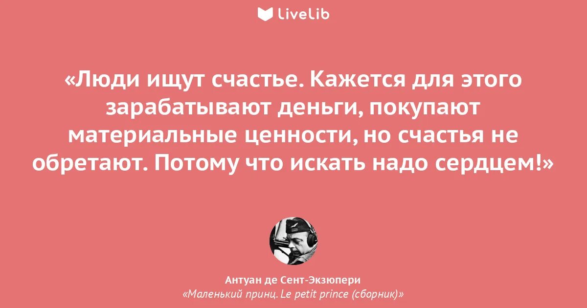 Низкие люди цитаты. Цитата про маленького человека. Маленький принц афоризмы. Высказывания экзюпери. Цитата про маленького человека.